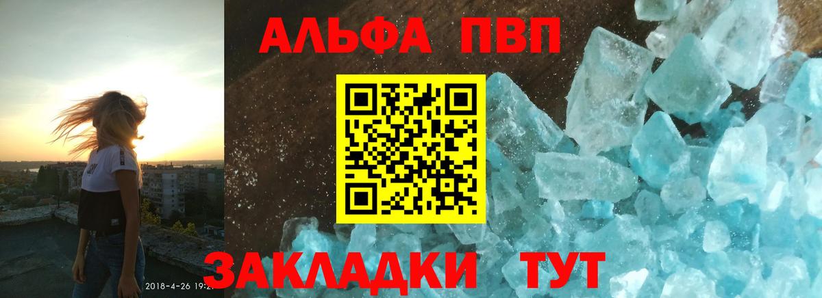 Alpha-PVP крисы CK  Вход с VPN  Alfa_PVP СК  Саянск  A PVP СК 