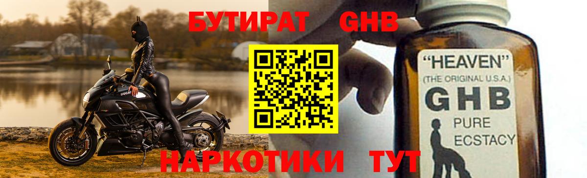 Бутират BDO 33%  Вход с VPN  Саянск 