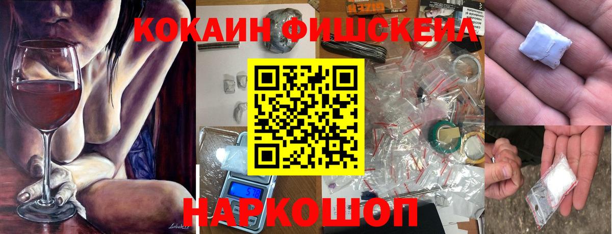 КОКАИН Fish Scale Саянск