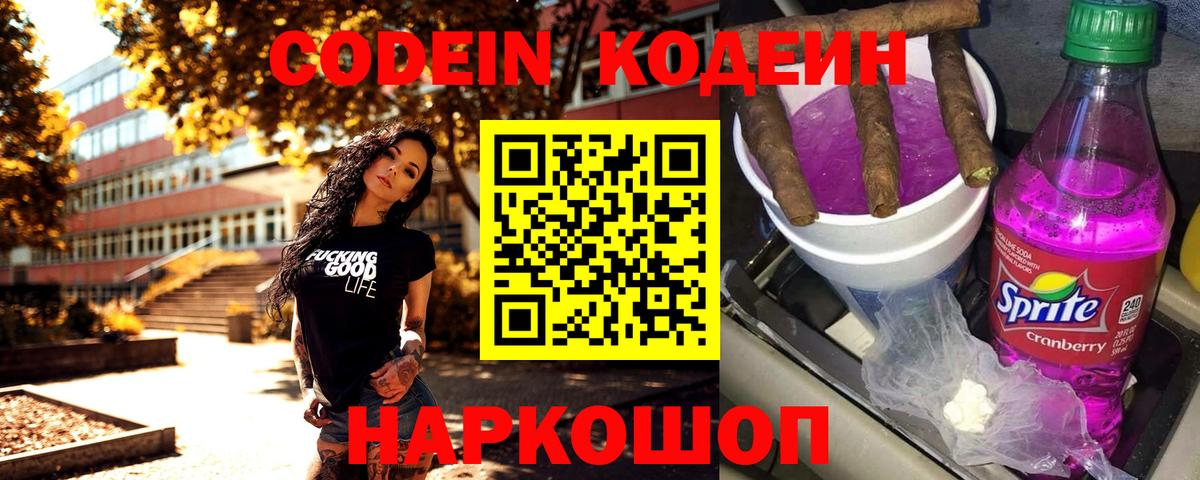Саянск  Кодеиновый сироп Lean Purple Drank  Вход с VPN  Codein Purple Drank 