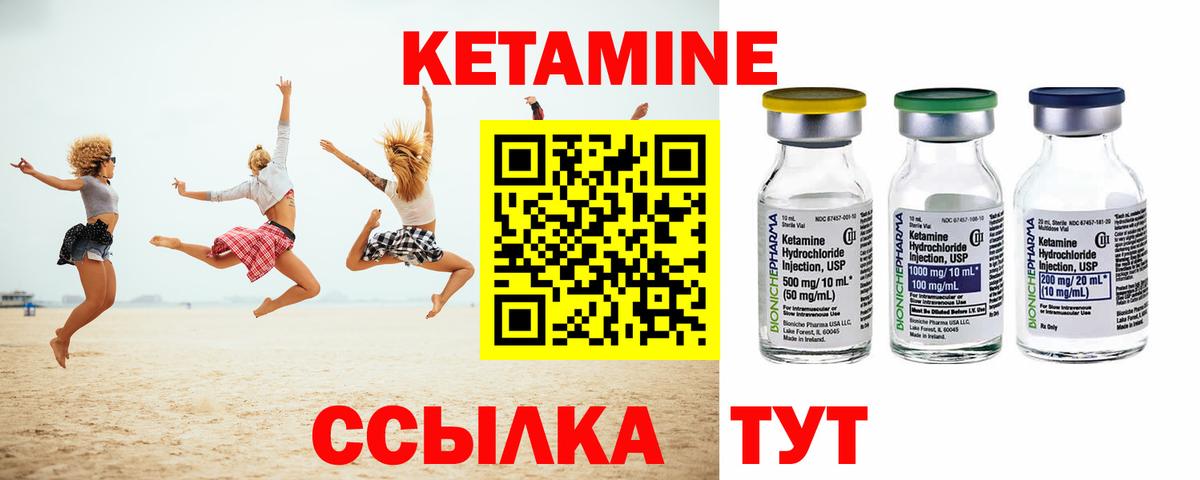 Кетамин ketamine Саянск