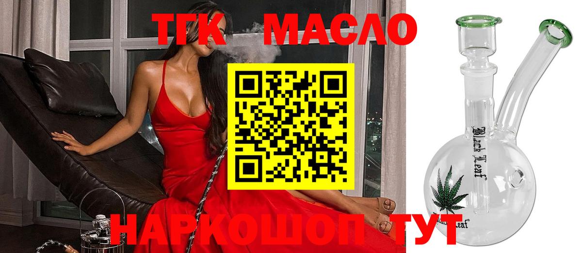 ТГК гашишное масло  KRAKEN сайт  Саянск  Дистиллят ТГК THC oil  Вход с VPN 